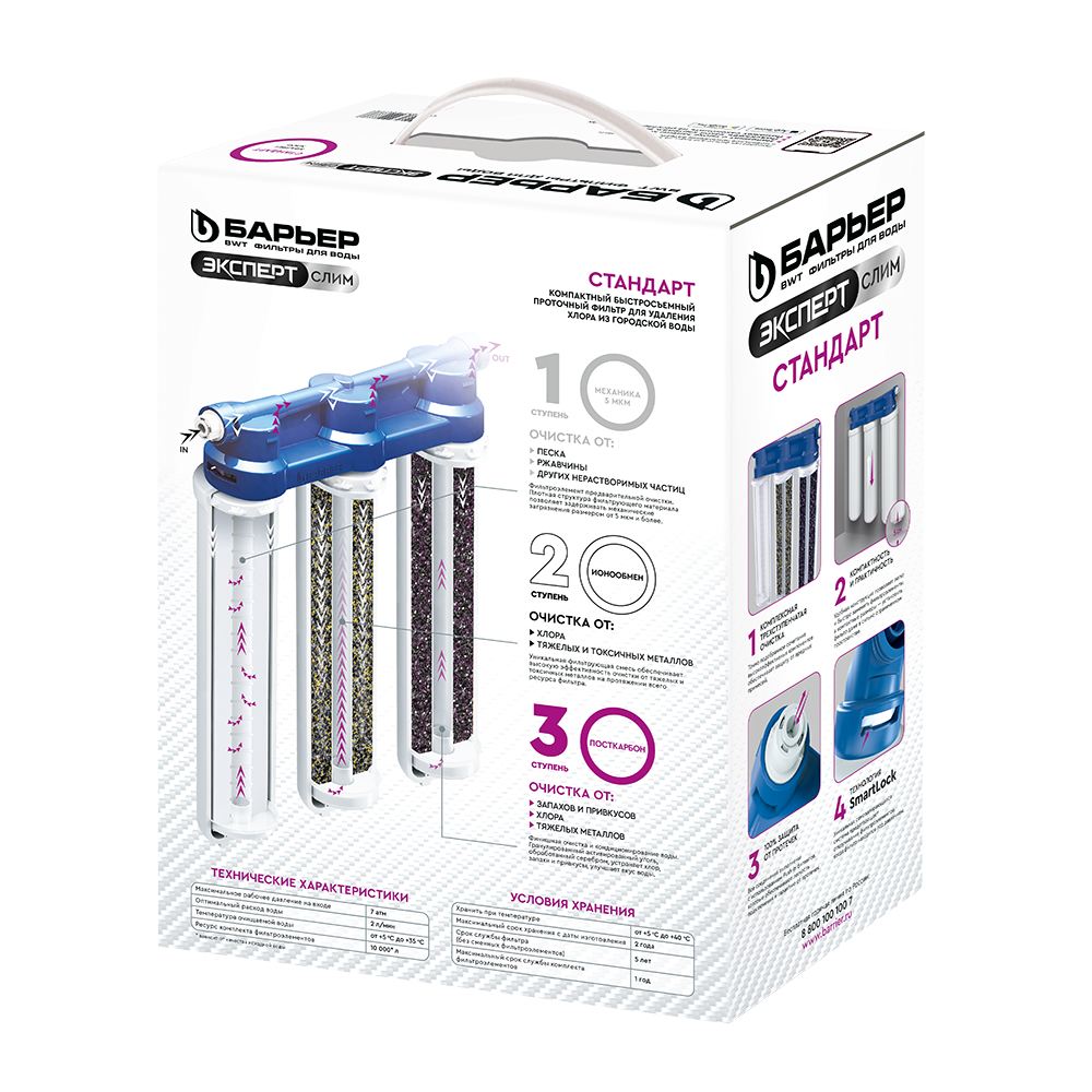 Приобрести барьер фильтр для воды expert slim standart, 28525