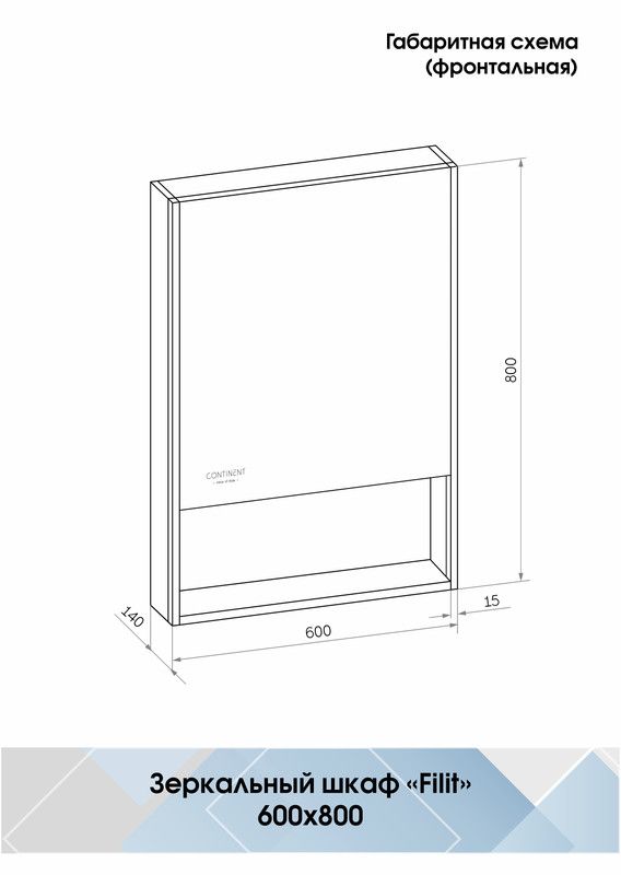 Приобрести continent зеркало шкаф с подсветкой filit 60х80 см, бесконтактный включатель, правосторонее, белое