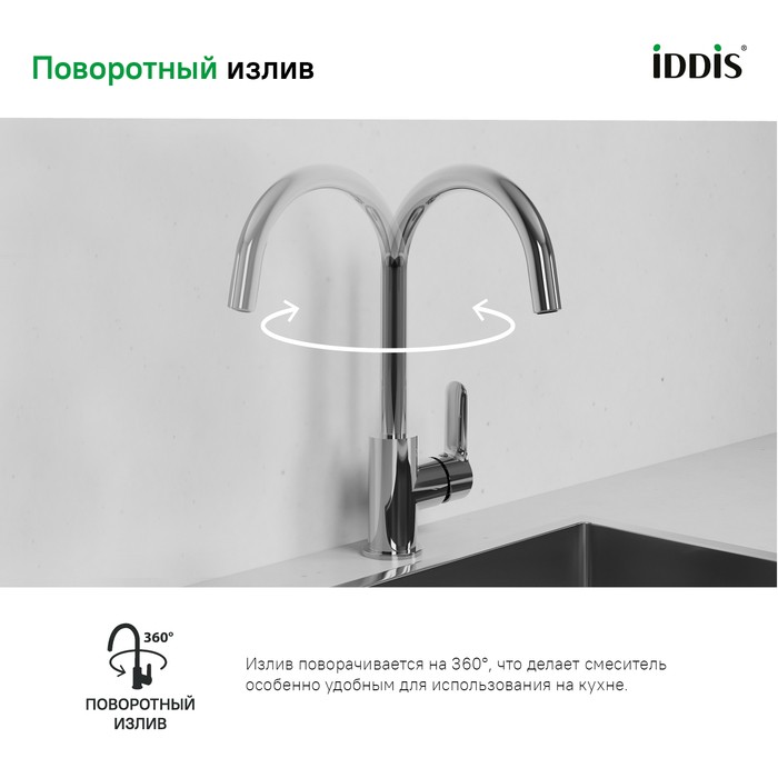 Приобрести iddis смеситель для кухни cuba 337,5 мм, хром cubsbj0i05