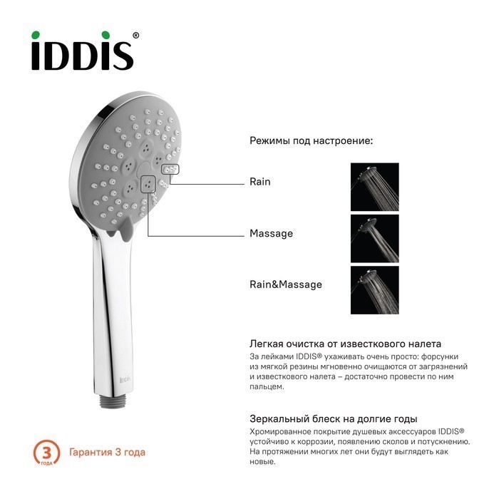 Приобрести iddis душевая лейка 3f 070, 250,5мм, трехрежимная, хром 0703f00i18