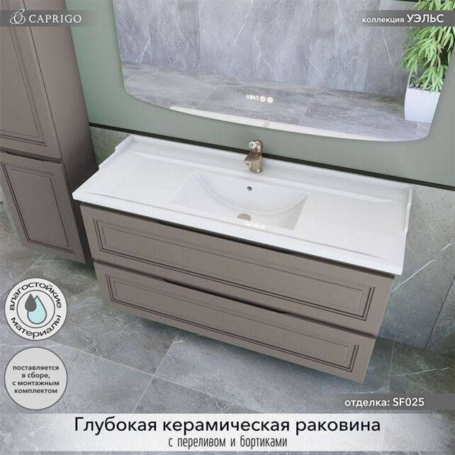 Приобрести caprigo тумба с раковиной wales 120 см, айрон