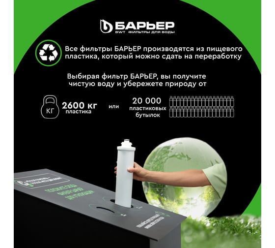 Приобрести барьер фильтр для воды expert жесткость, тройная система отчистки, 90056