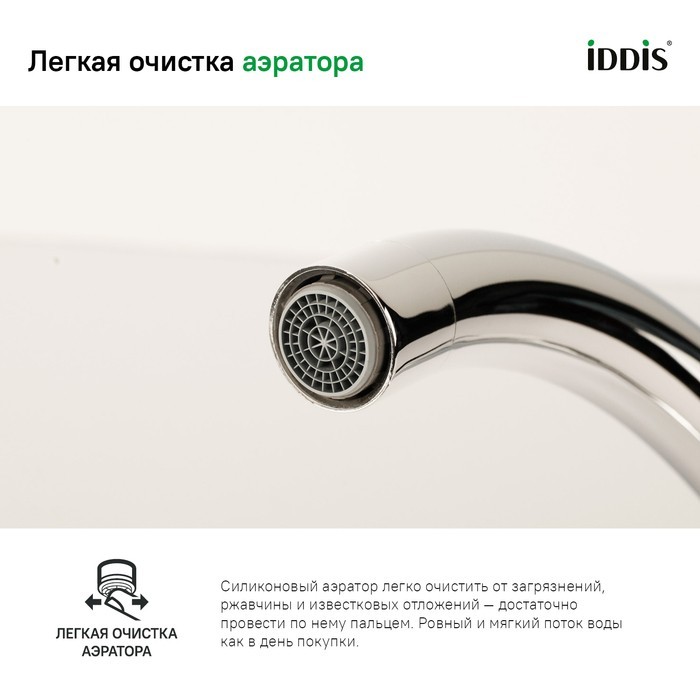 Приобрести iddis смеситель для кухни copter 227 мм, хром copsbj0i05