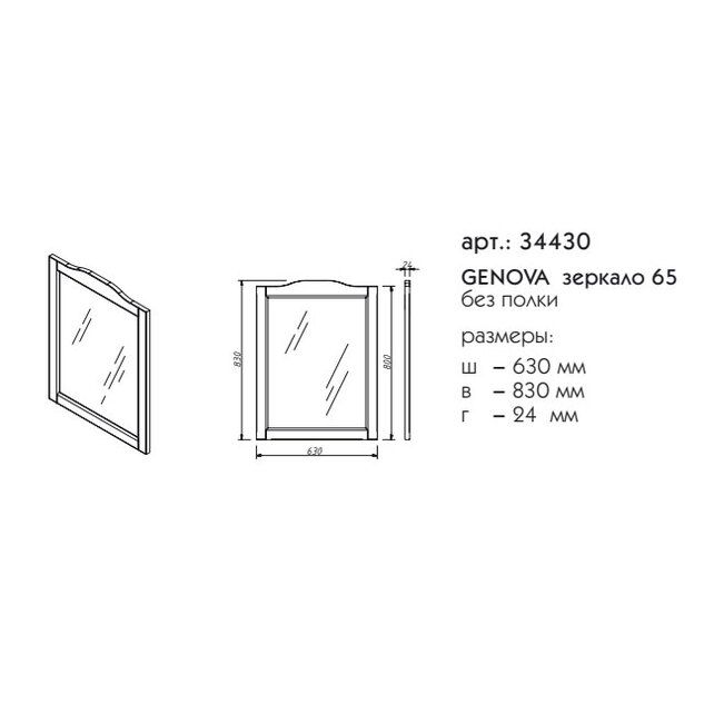 Приобрести caprigo зеркало genova 65 см, коричневое