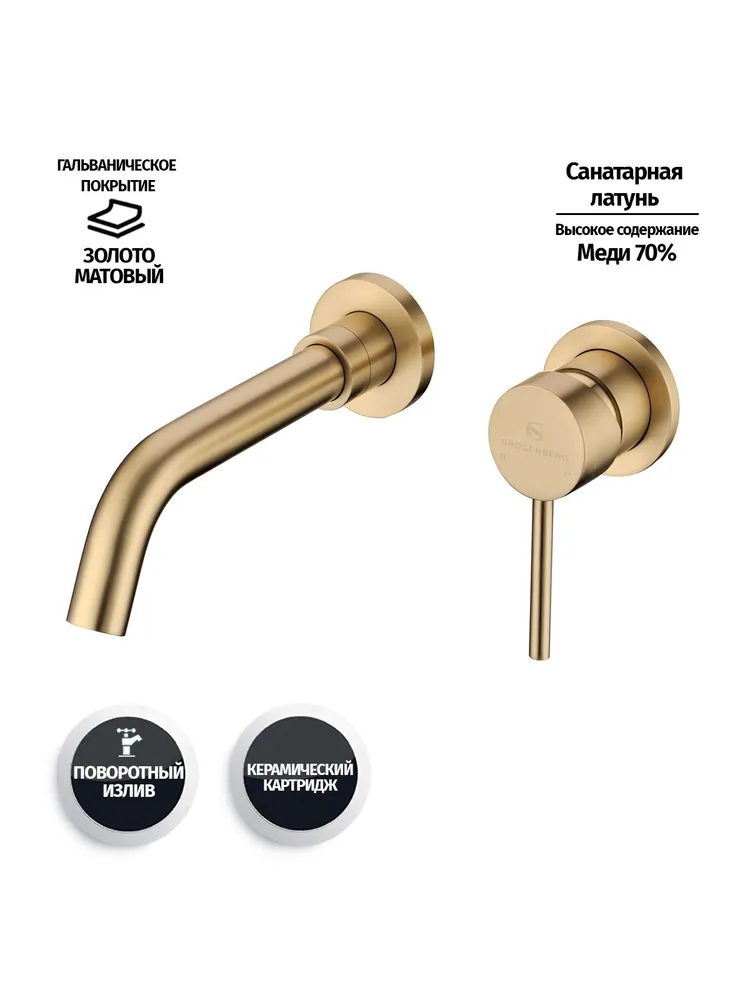 Приобрести grocenberg встраиваемый смеситель для раковины, матовое золото gb511mg