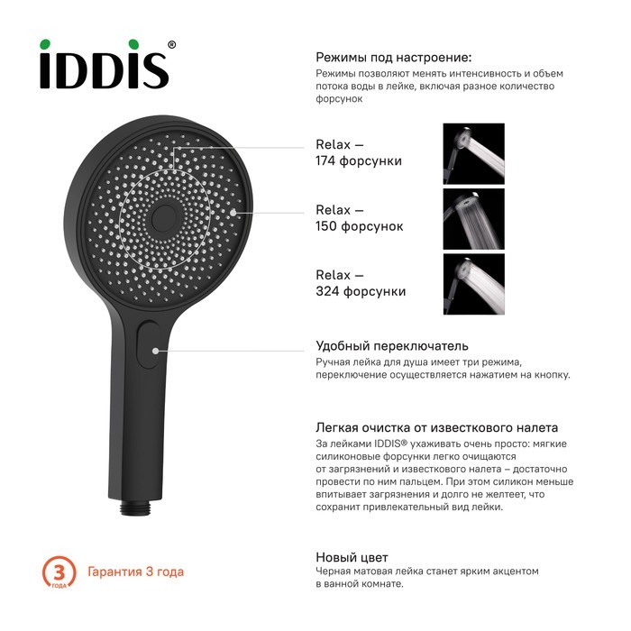 Приобрести iddis душевая лейка spahome 3f 263мм, трехрежимная, черная матовая spa3f0bi18