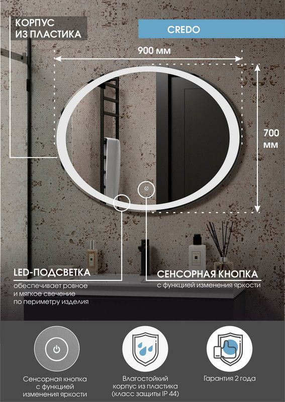 Приобрести continent зеркало с подсветкой credo 90х70 см, сенсорный включатель, белое