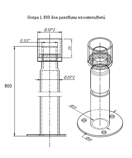 Приобрести тругор опора для раковины l - 800 , опора l - 800 aisi304d25