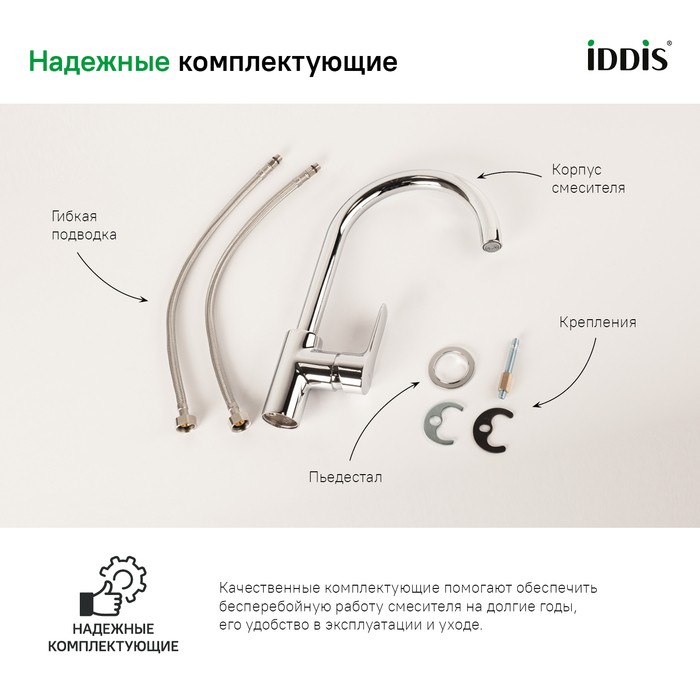 Приобрести iddis смеситель для кухни cuba 337,5 мм, хром cubsbj0i05