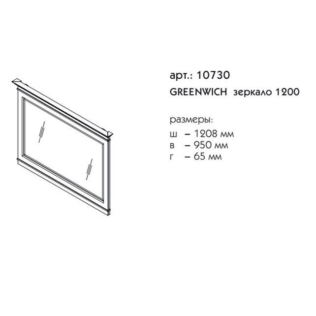 Приобрести caprigo зеркало greenwich 120 см, белое, эмаль