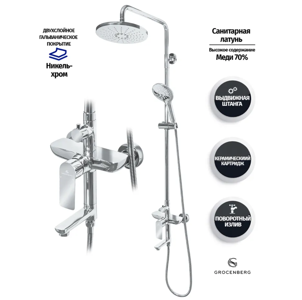 Приобрести grocenberg душевая система, хром gb7009cr