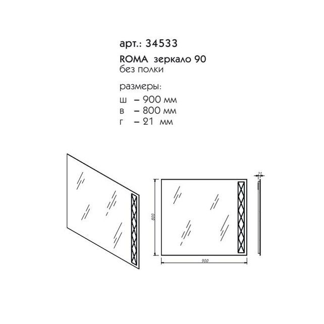 Приобрести caprigo зеркало roma 90 см