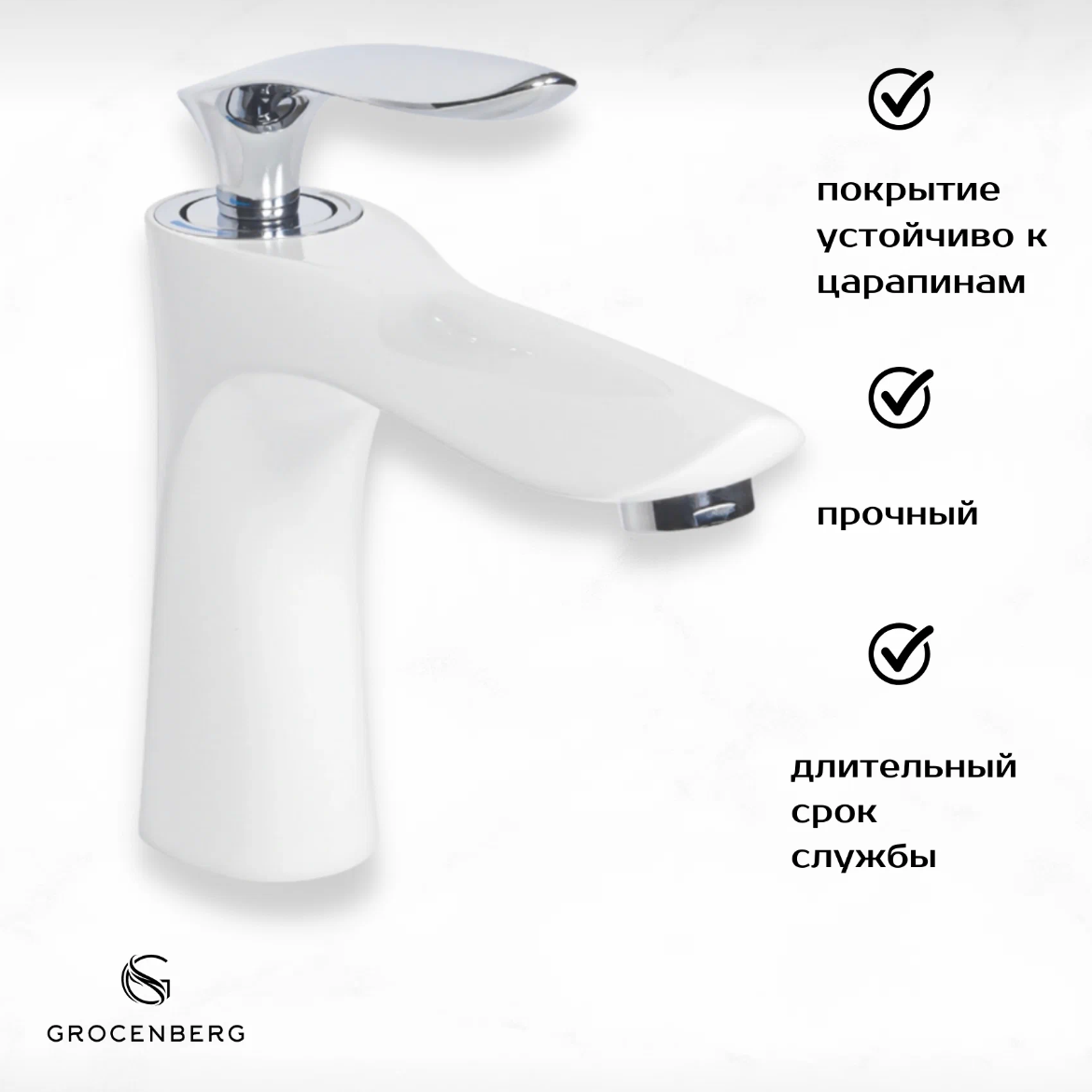 Приобрести grocenberg смеситель для раковины, белый\хром gb2001wc