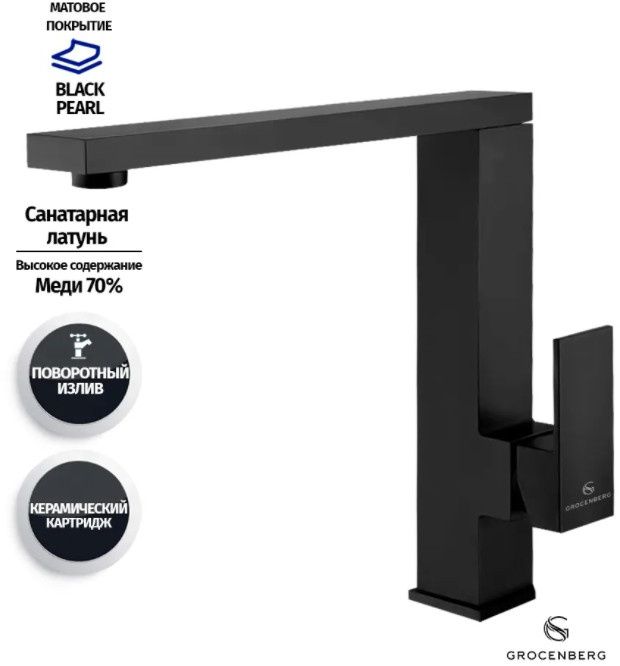 Приобрести grocenberg смеситель для кухни, черный gb4008bl
