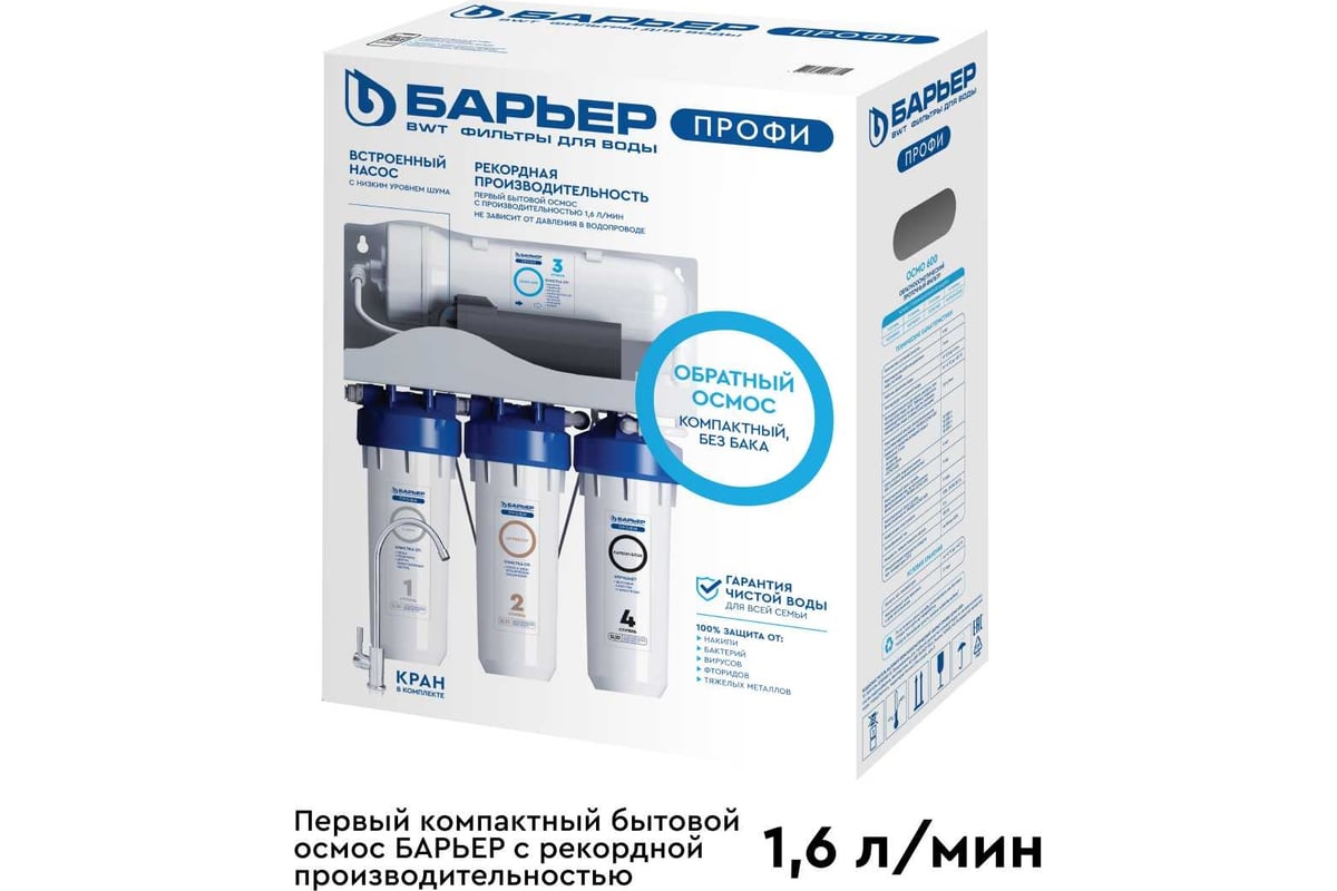Приобрести барьер фильтр для воды профи осмо 600, 46308