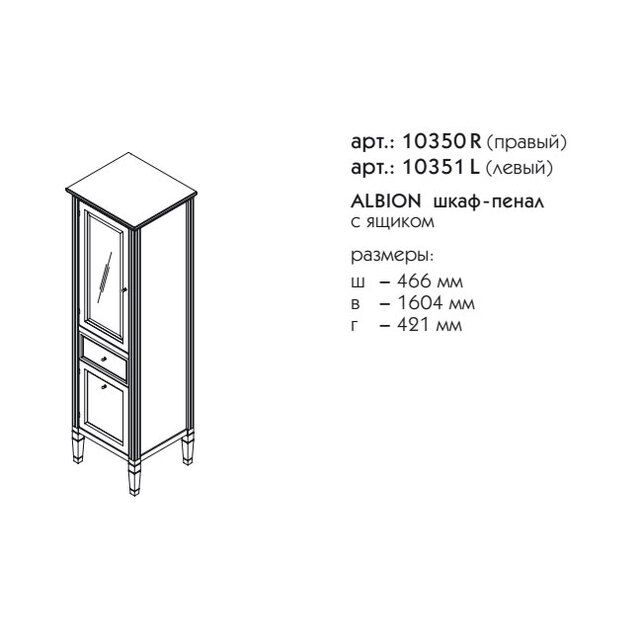 Приобрести caprigo пенал albion 46 см, правый, белый, эмаль