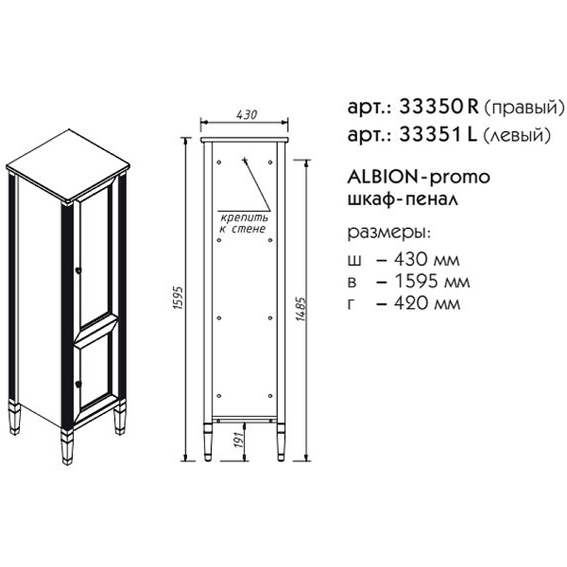 Приобрести caprigo пенал напольный albion promo 43 см, правосторонний, светло бежевый 33350r-в002