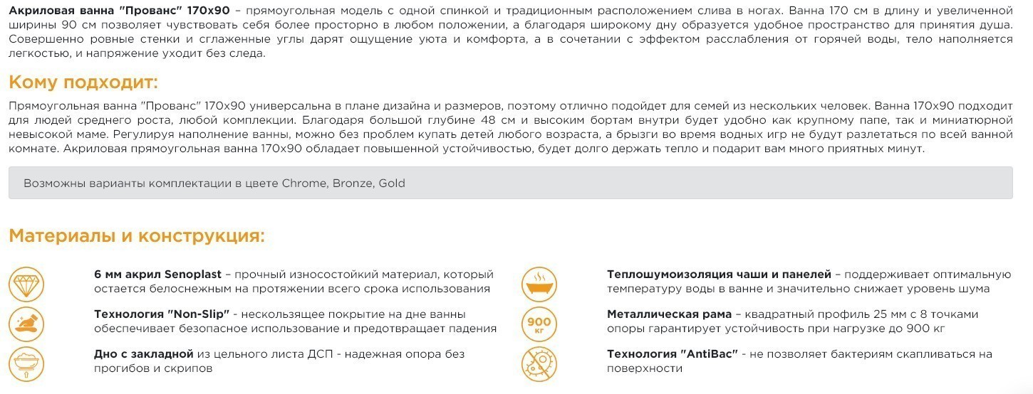 Приобрести акриловая ванна радомир прованс 170x90 см ( комплект каркас и слив )