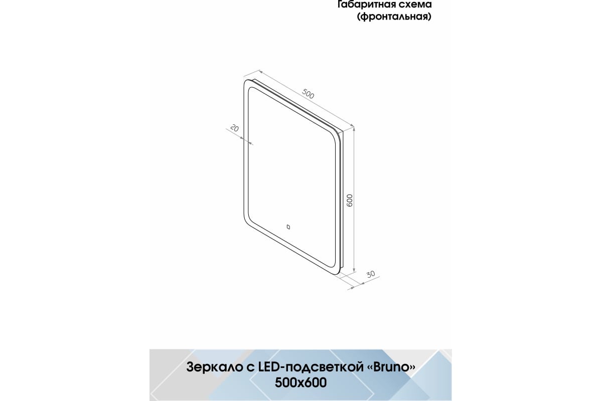 Приобрести continent зеркало с подсветкой bruno 50х60 см, сенсорный включатель, белое