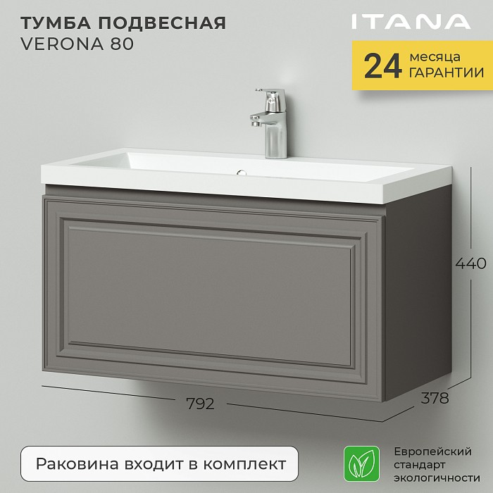 Приобрести тумба подвесная итана verona 80 с раковиной natella 80 смоки софт