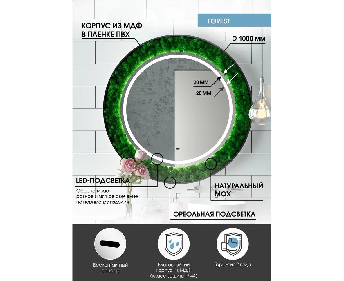 Приобрести continent зеркало с подсветкой forest 100х100 см, бесконтактный включатель, зеленое