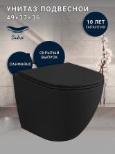 Sintesi Подвесной безободковый унитаз EVI TORNADO 3.0 черный матовый с крышкой-сиденьем дюропласт, микролифт