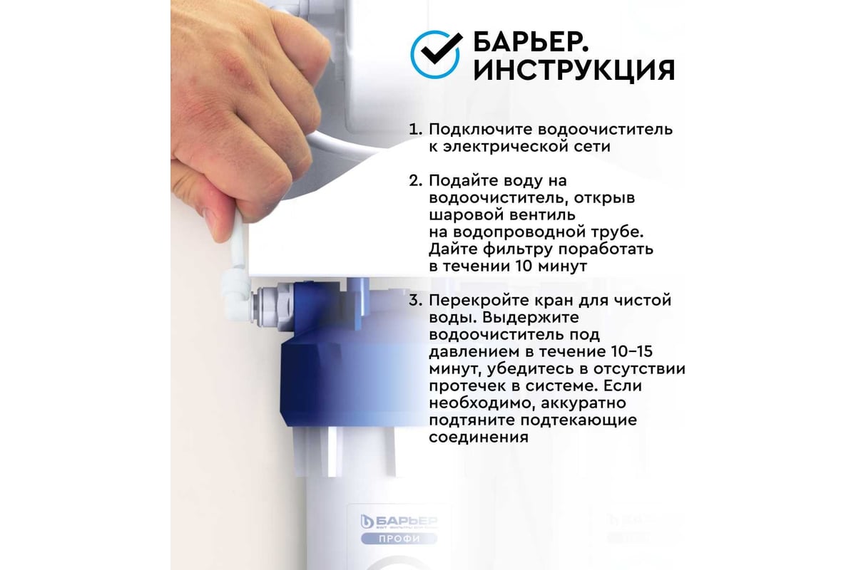 Приобрести барьер фильтр для воды профи осмо 600, 46308