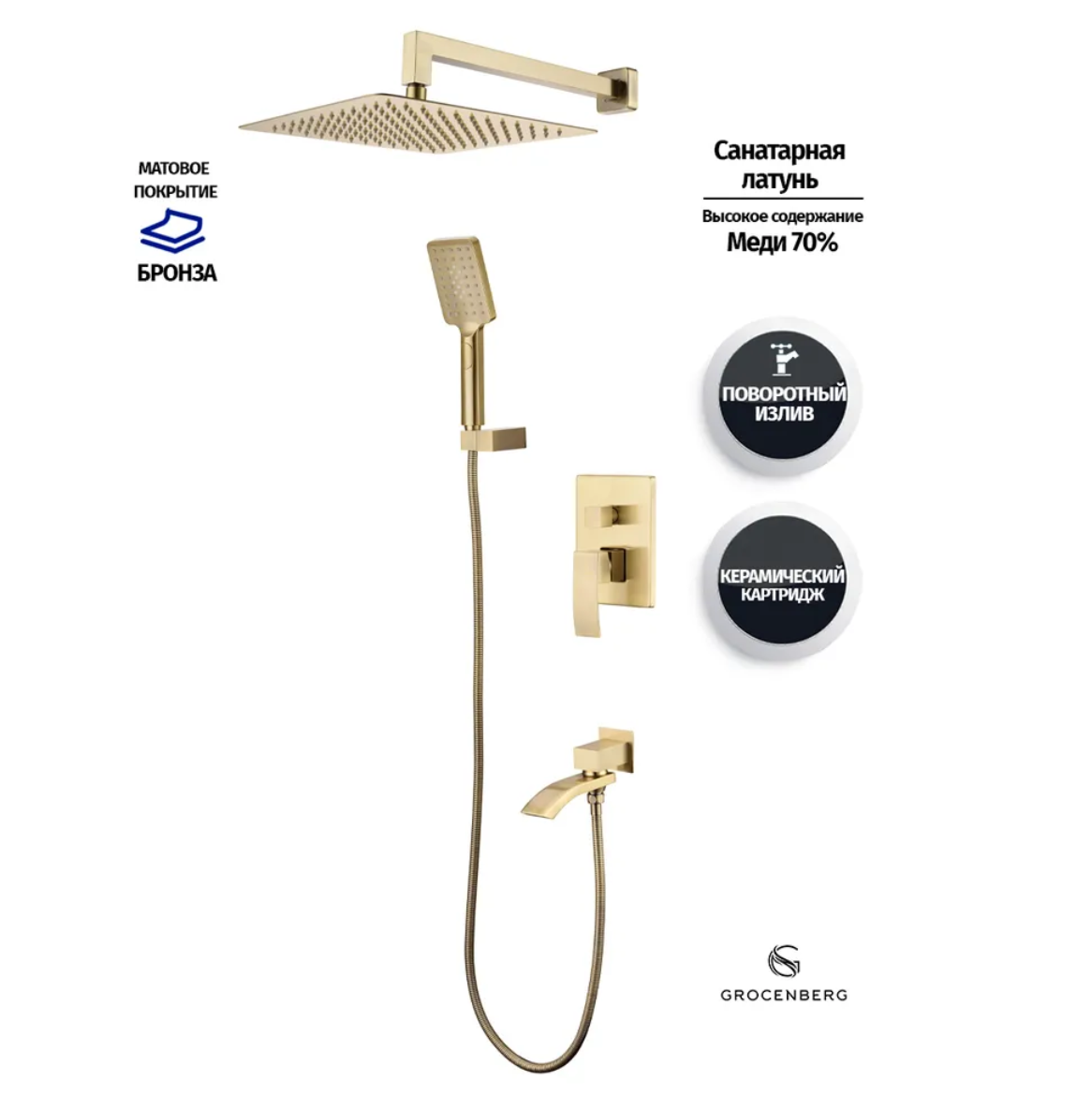 Приобрести grocenberg встраиваемая душевая система, бронза gb5007br
