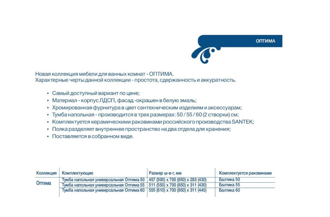 Приобрести mirsant тумба напольная оптима 55 см с раковиной балтика-55, белая ут000080926