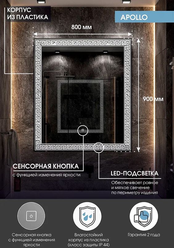 Приобрести continent зеркало с подсветкой apollo 80х90 см, сенсорный включатель, белое