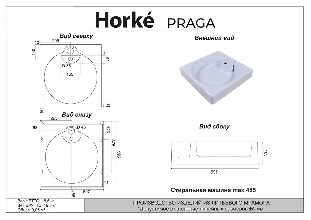 Приобрести раковина над стиральной машиной horké praga 597*596
