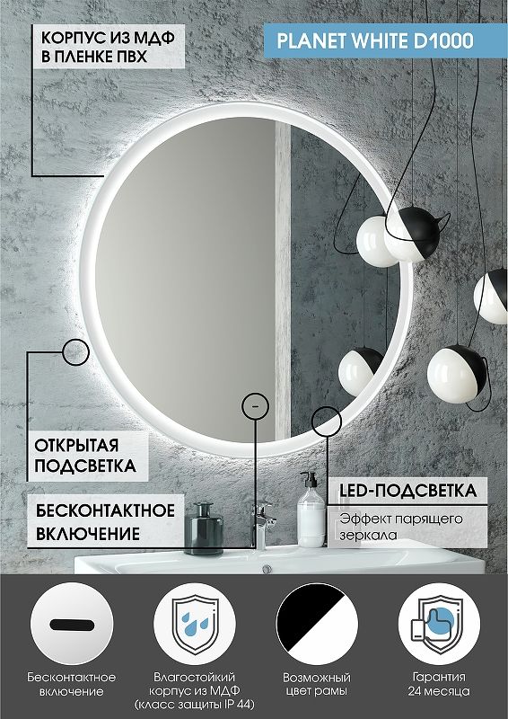 Приобрести continent зеркало с подсветкой planet white 100х100 см, бесконтактный включатель, белое