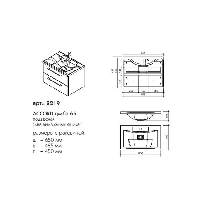 Приобрести caprigo тумба с раковиной подвесная accord 65 см, белая 2219-sf027