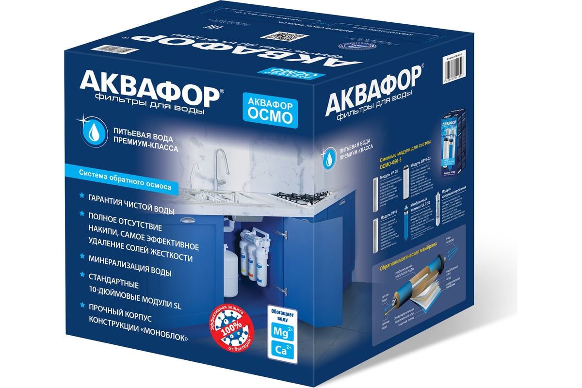Приобрести аквафор фильтр для воды осмо-050-5, 98852