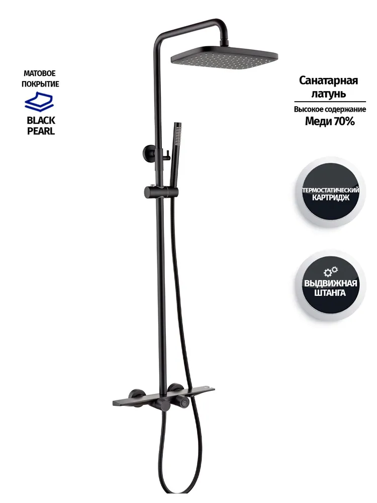 Приобрести grocenberg душевая система с термостатом, черная матовая, gb7038bl