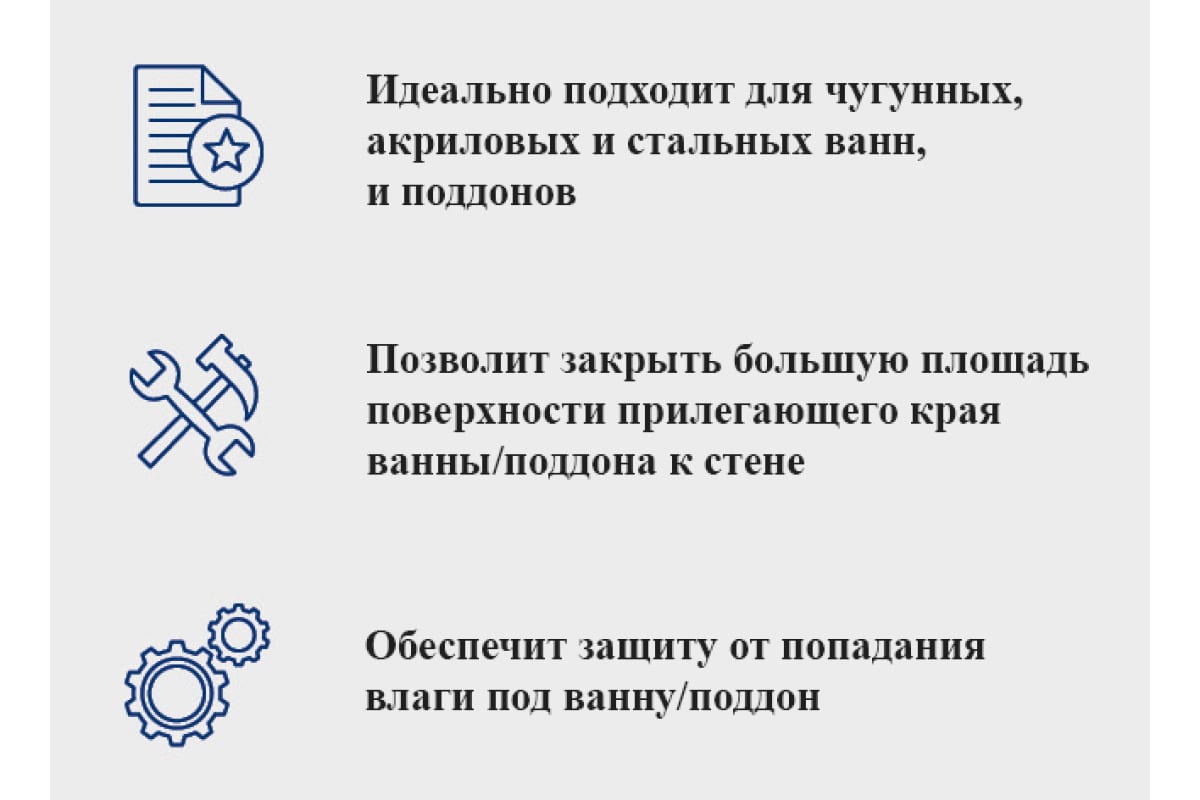 Приобрести aquanet бордюр для ванн и поддонов 20 мм