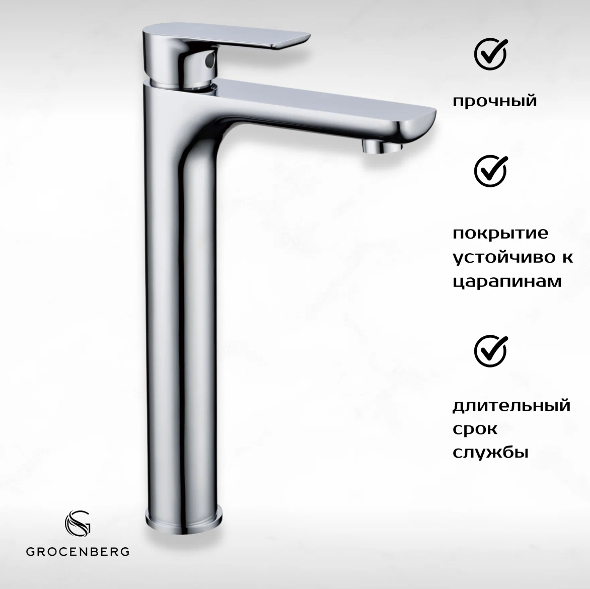 Приобрести grocenberg смеситель для раковины, высокий