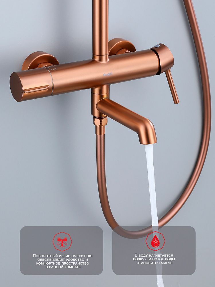 Приобрести raglo душевая система, медь r20.24.33