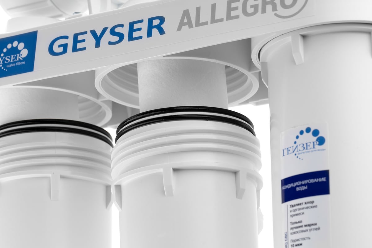 Приобрести гейзер мембранный фильтр для воды аллегро м с минерализатором, 96341