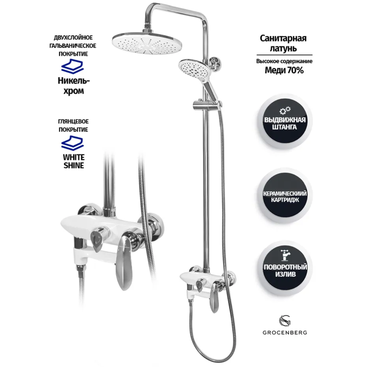 Приобрести grocenberg душевая система, белая\хром gb7001wc