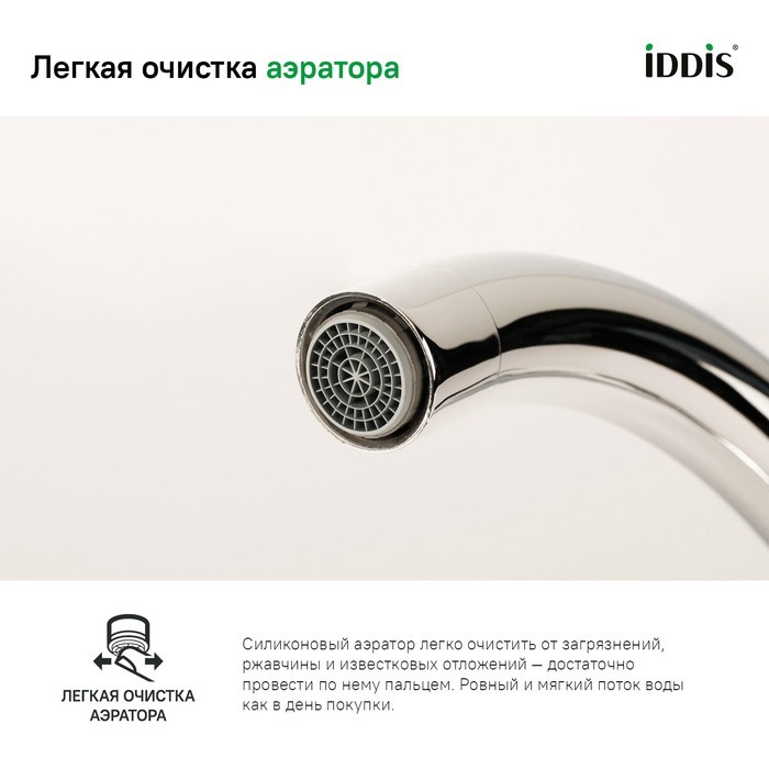 Приобрести iddis смеситель для кухни copter 227 мм, хром copsbj0i05