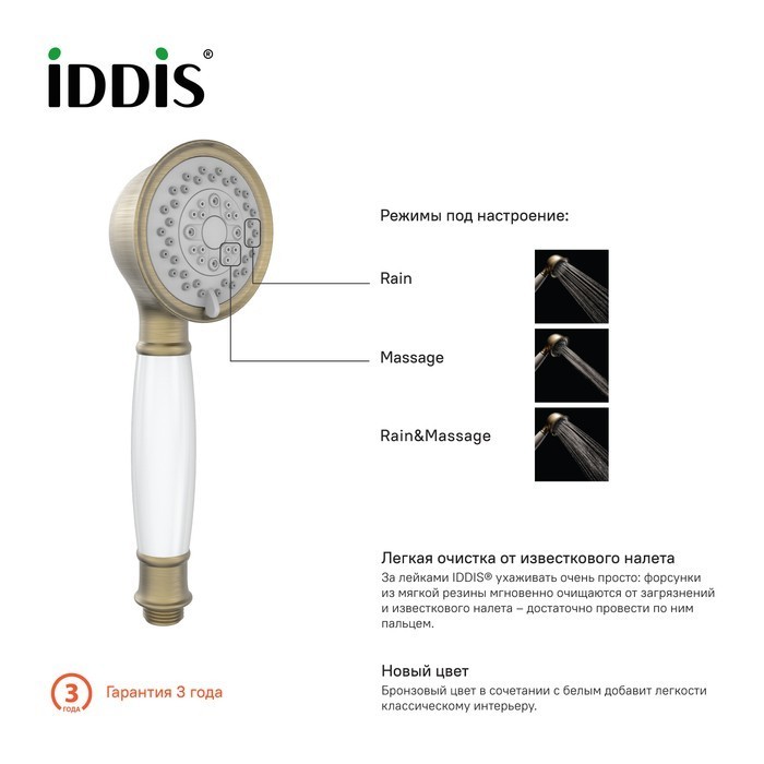 Приобрести iddis душевая лейка oldie 3f, 245мм, трехрежимная, бронза\белый old3f01i18