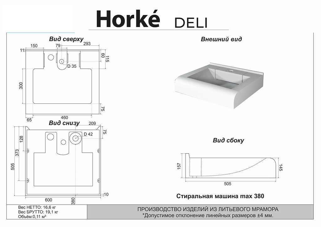 Приобрести раковина над стиральной машиной horké deli 600*505