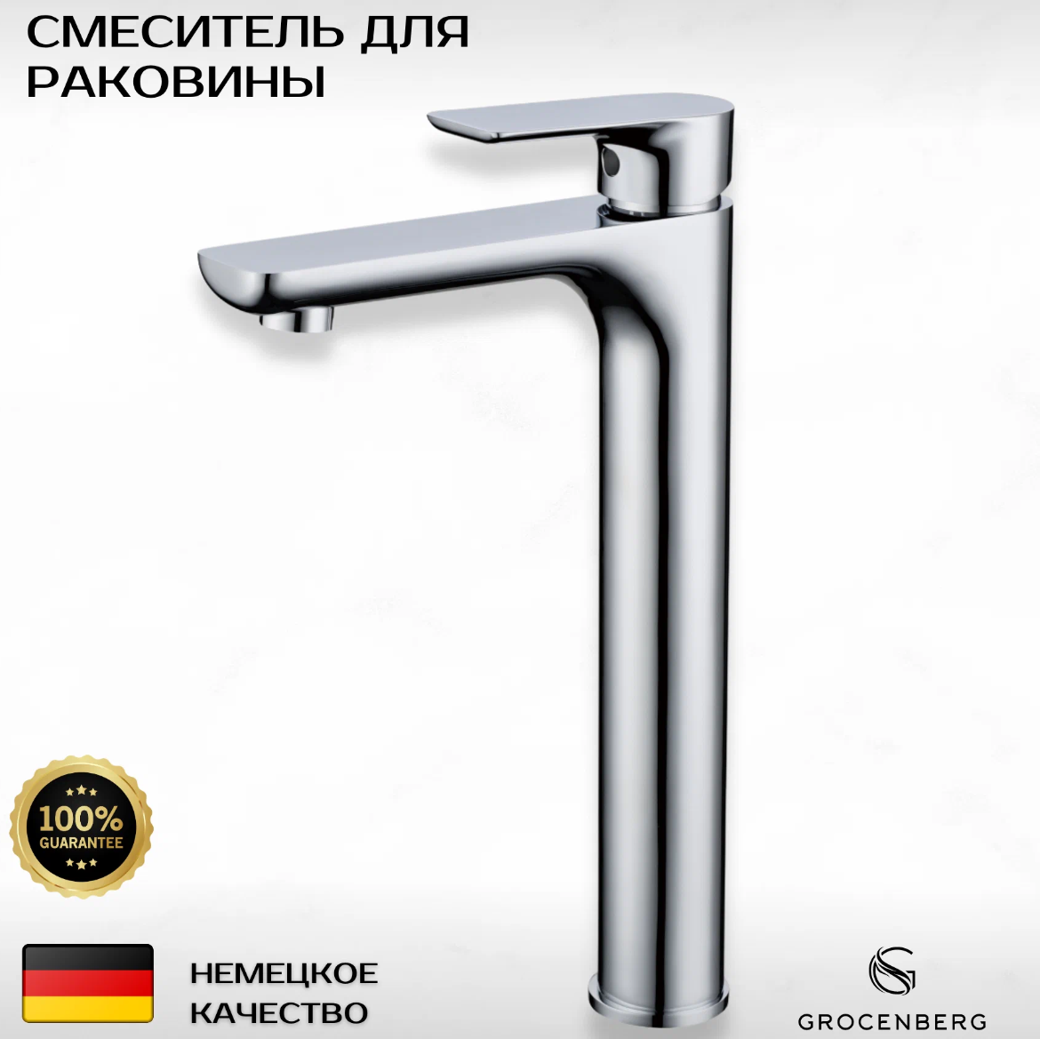 Приобрести grocenberg смеситель для раковины, высокий