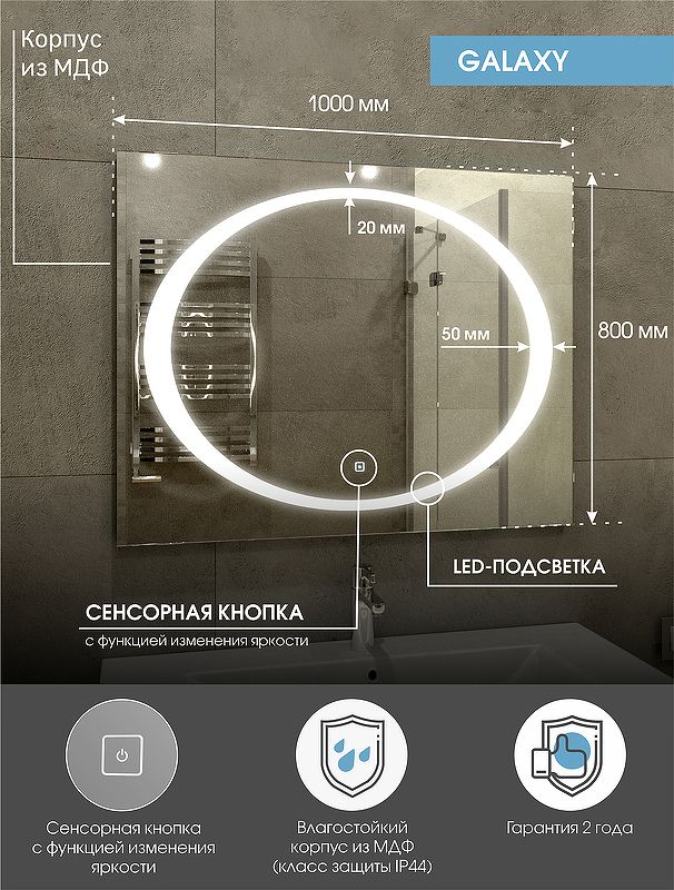Приобрести continent зеркало с подсветкой galaxy 100х80 см, сенсорный включатель, белое