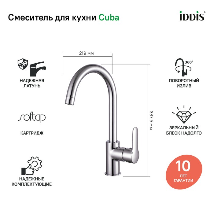 Приобрести iddis смеситель для кухни cuba 337,5 мм, хром cubsbj0i05
