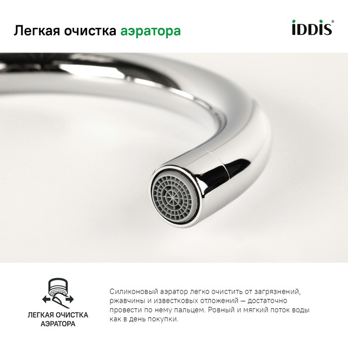 Приобрести iddis смеситель для кухни cuba 337,5 мм, хром cubsbj0i05
