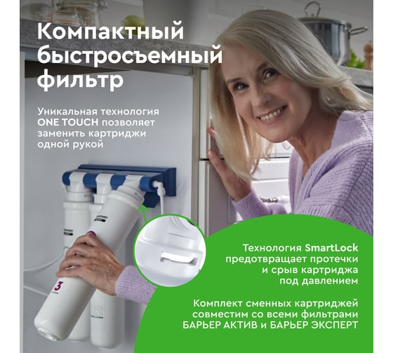 Приобрести барьер фильтр для воды expert жесткость, тройная система отчистки, 90056