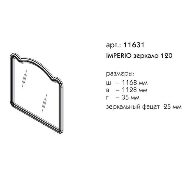 Приобрести caprigo зеркало imperio 120 см, кремовое, эмаль