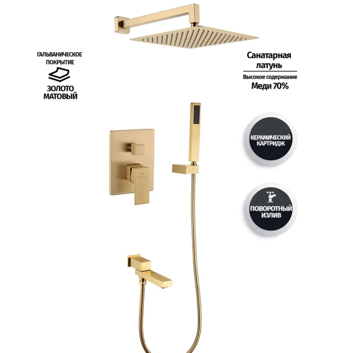 Приобрести grocenberg встраиваемая душевая система, матовое золото gb5089mg-1